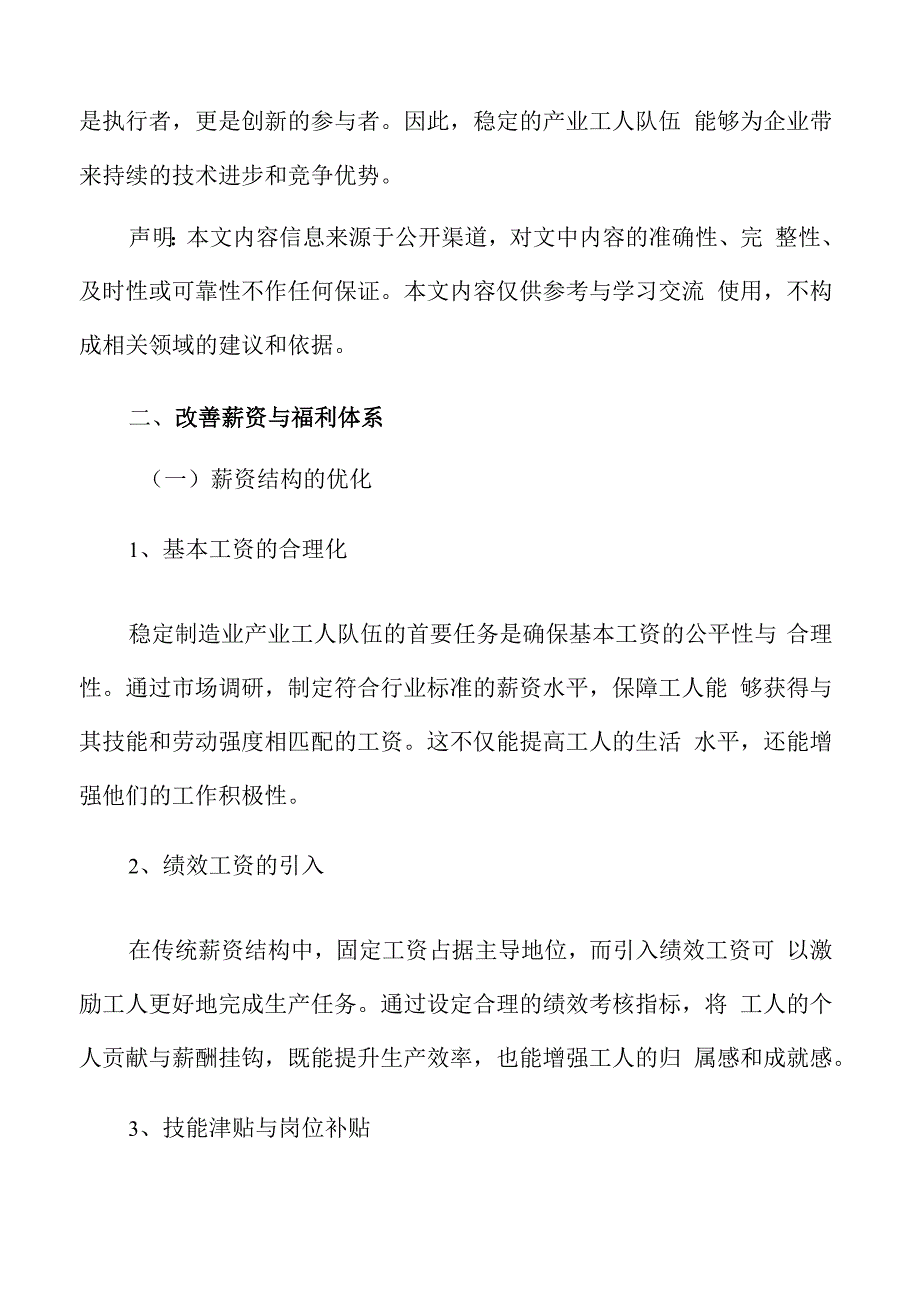 改善制造业薪资与福利体系实施方案.docx_第3页
