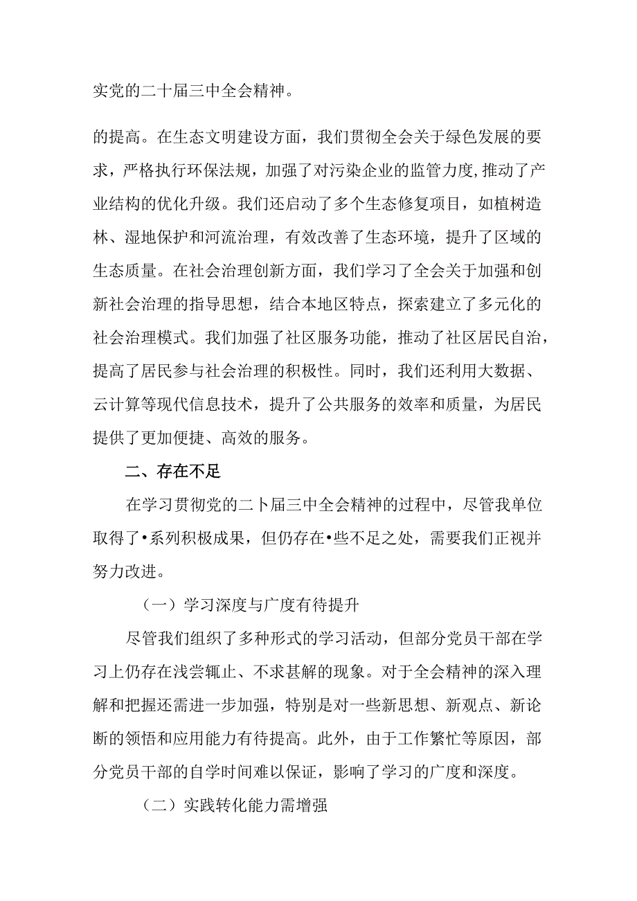 共7篇2024年关于学习贯彻《关于进一步全面深化改革、推进中国式现代化的决定》自查报告附主要做法.docx_第2页