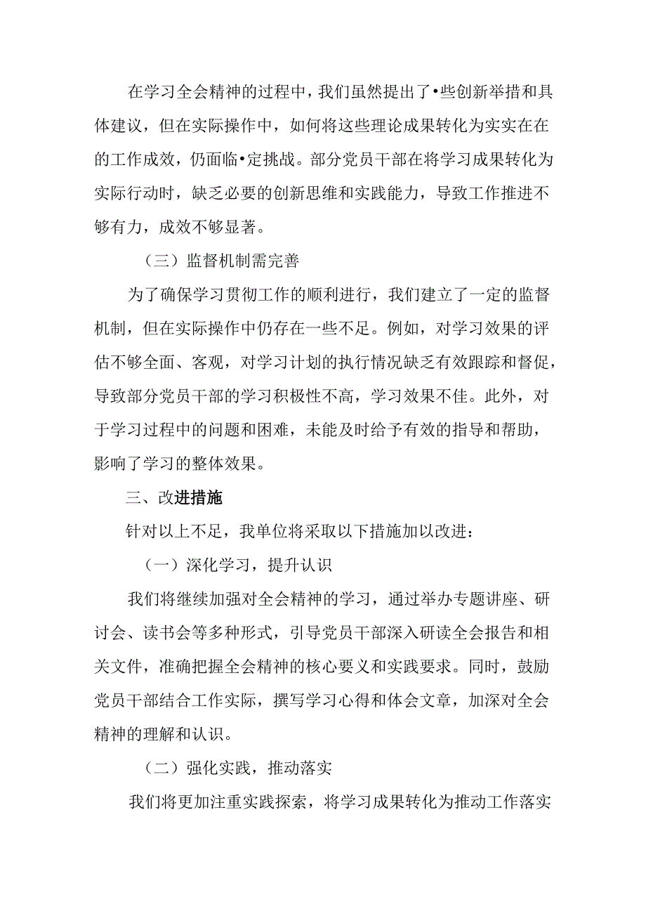 共7篇2024年关于学习贯彻《关于进一步全面深化改革、推进中国式现代化的决定》自查报告附主要做法.docx_第3页