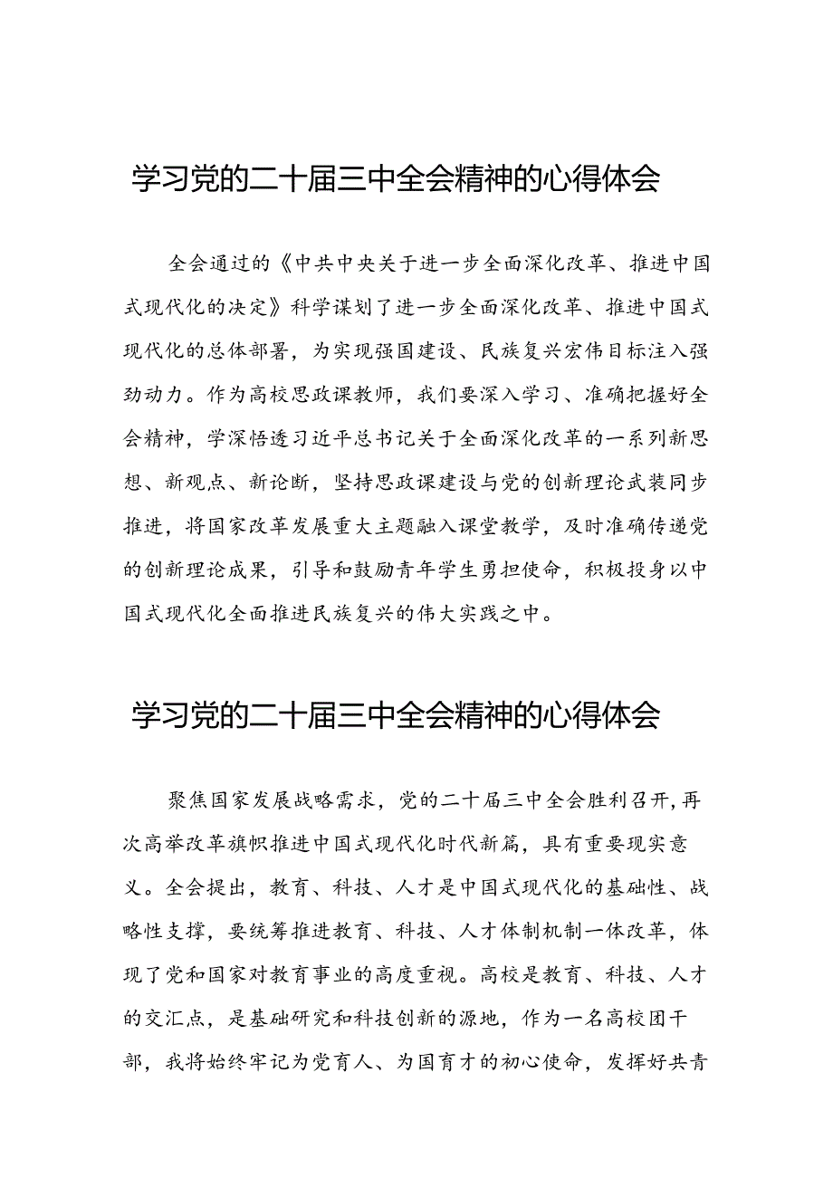 2024年学习二十三中全会精神心得感悟汇编四十篇.docx_第1页