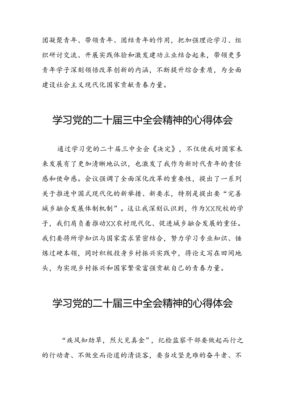2024年学习二十三中全会精神心得感悟汇编四十篇.docx_第2页