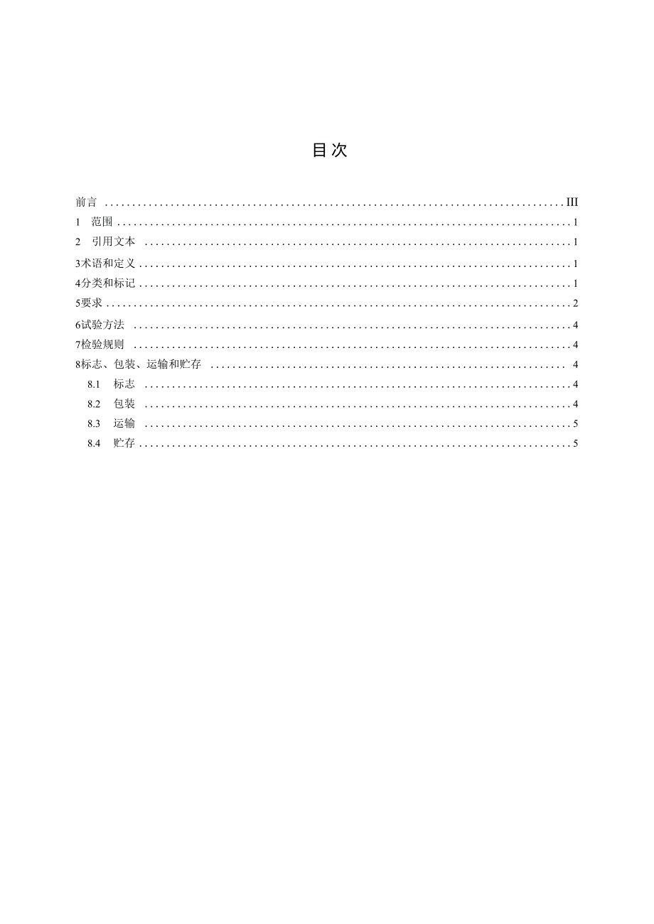 《固定活塞薄壁取土器》.docx_第2页