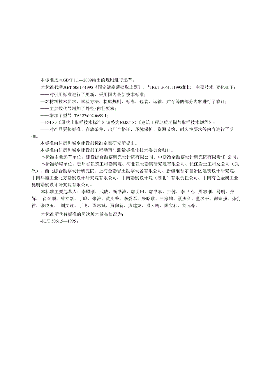 《固定活塞薄壁取土器》.docx_第3页