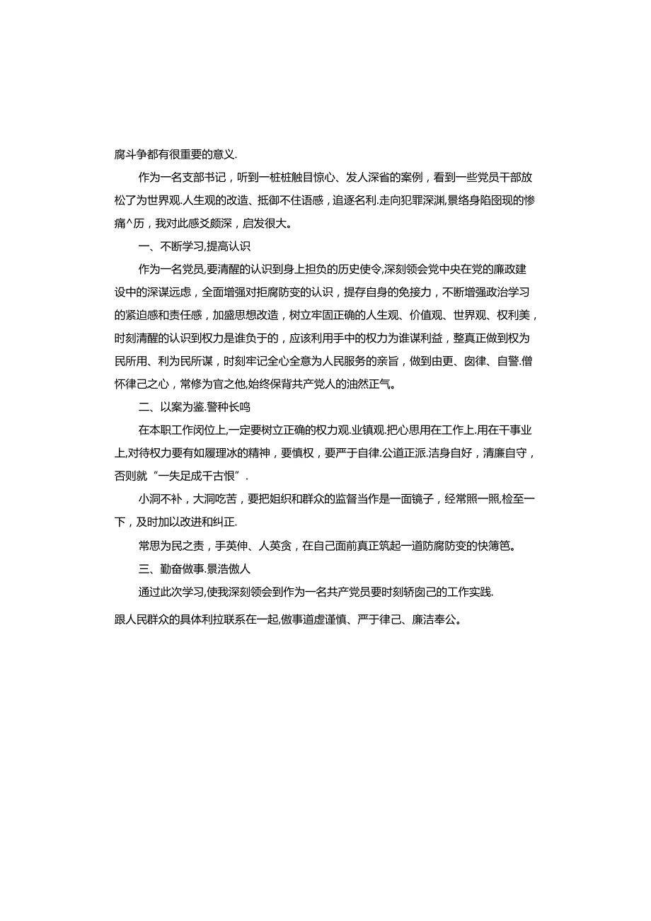 镜鉴专题民生生活会个人对照检查材料.docx_第2页
