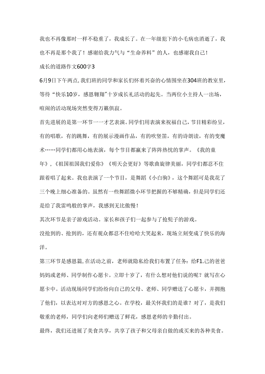 成长的道路作文600字.docx_第3页