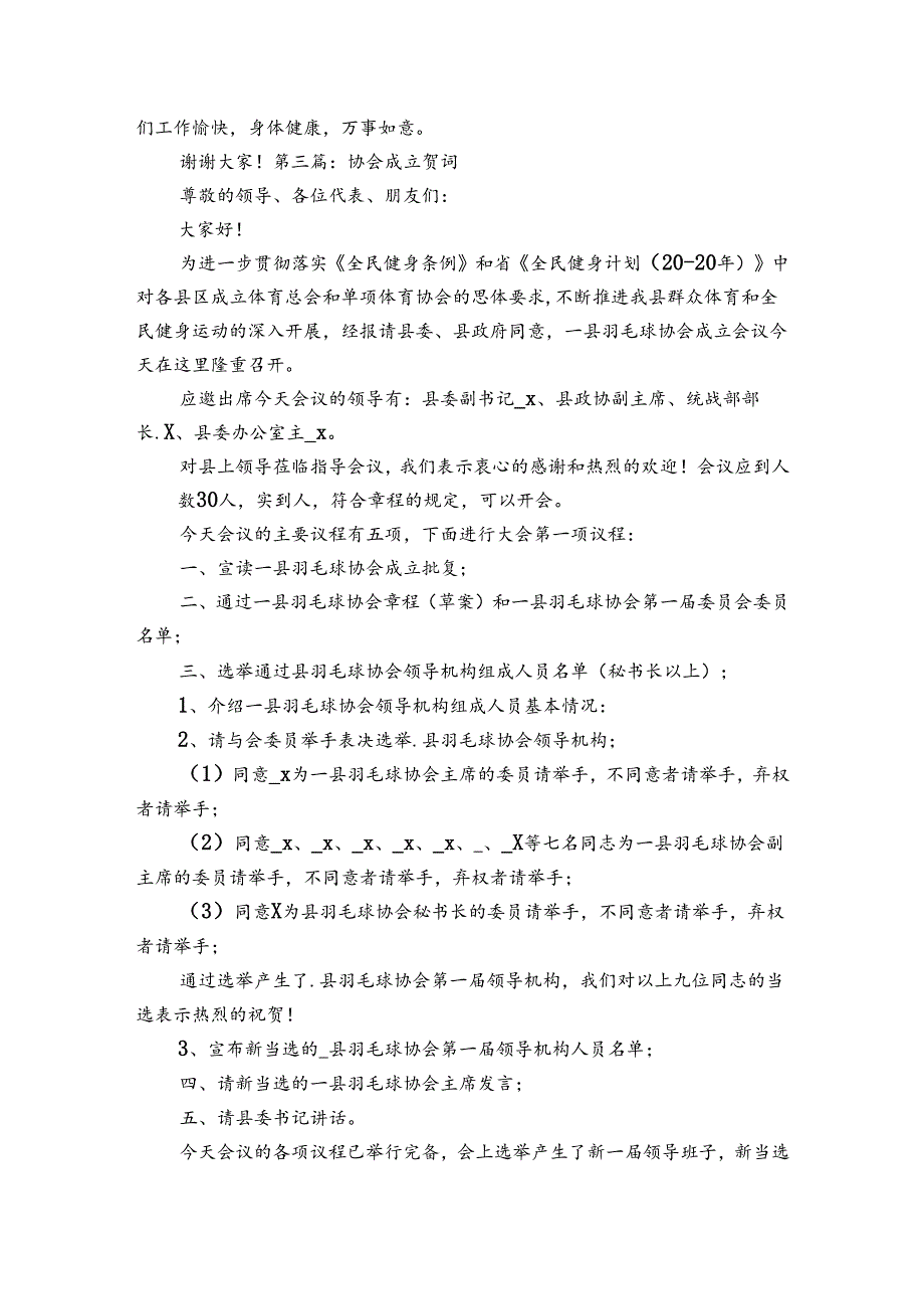 关于协会成立贺词【六篇】.docx_第3页