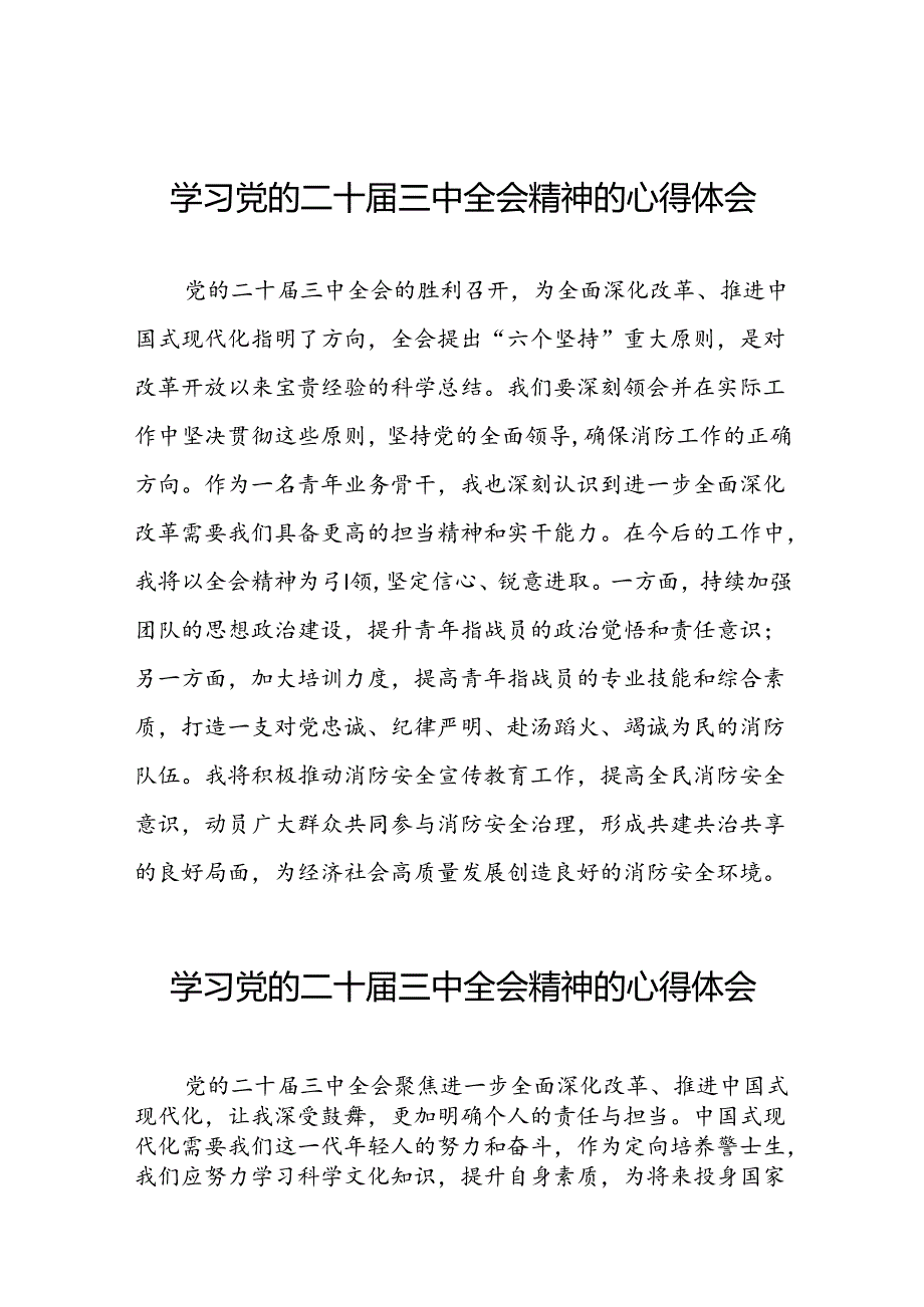 二十三中全会精神的学习感悟汇编二十七篇.docx_第1页