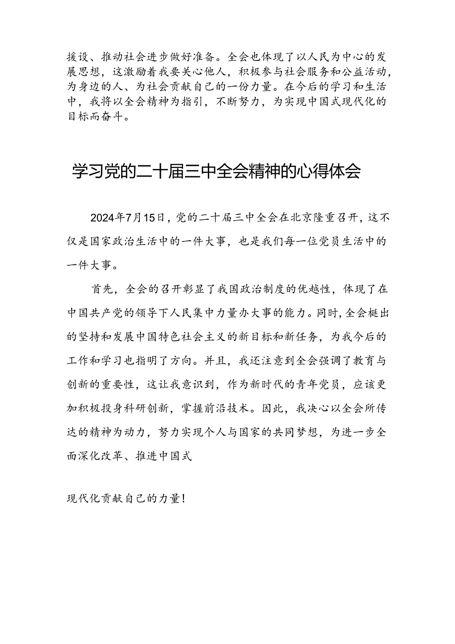 二十三中全会精神的学习感悟汇编二十七篇.docx_第2页