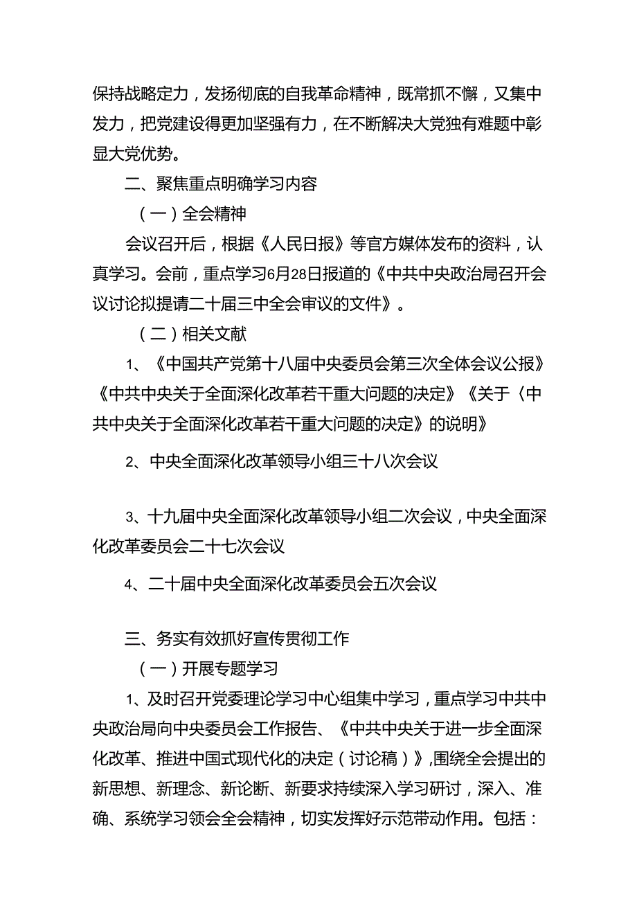 （11篇）二十三中全会精神学习宣传方案（精选）.docx_第3页