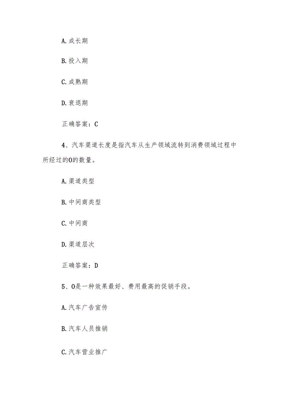 汽车营销知识竞赛题库及答案（295题）.docx_第2页