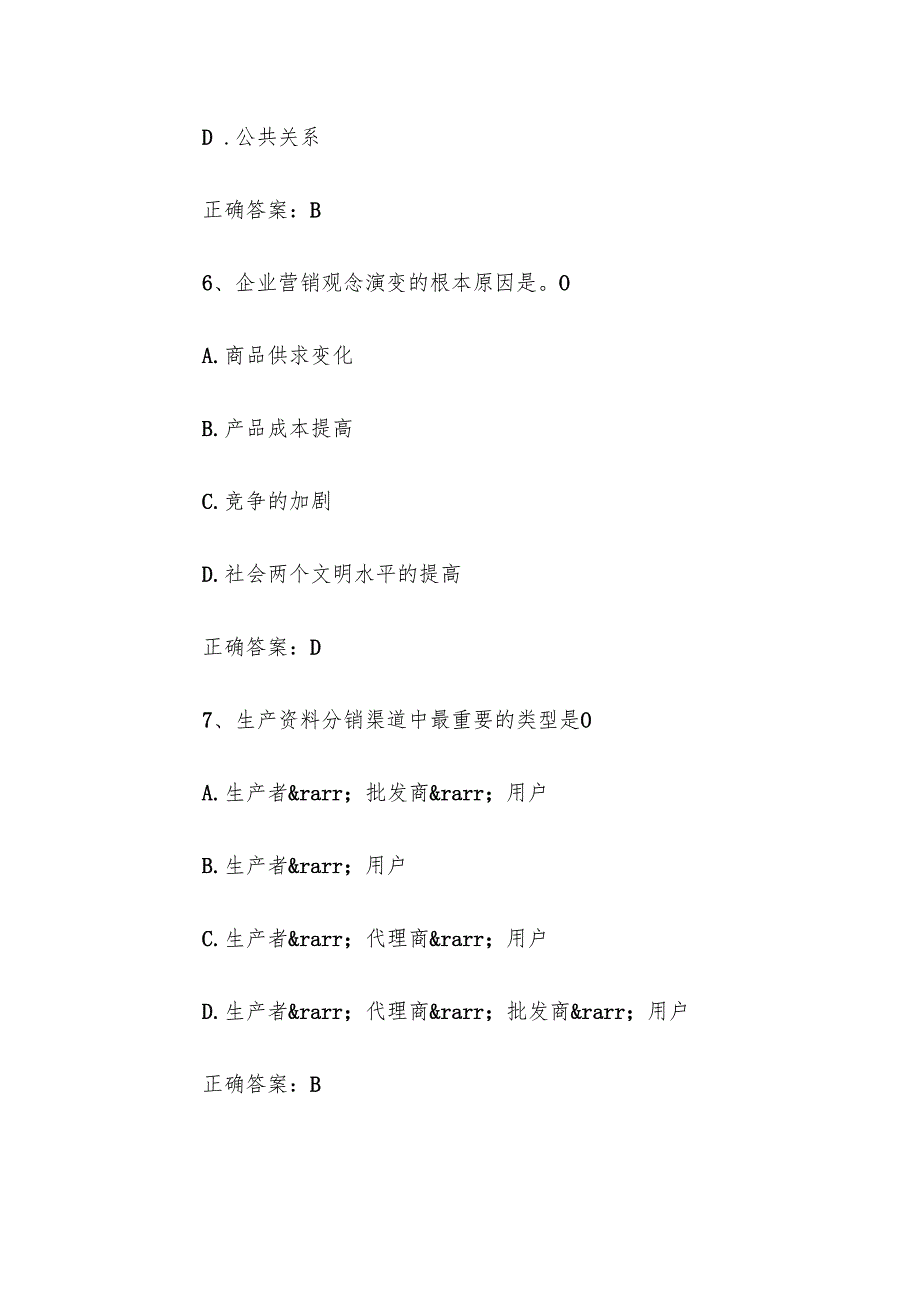汽车营销知识竞赛题库及答案（295题）.docx_第3页