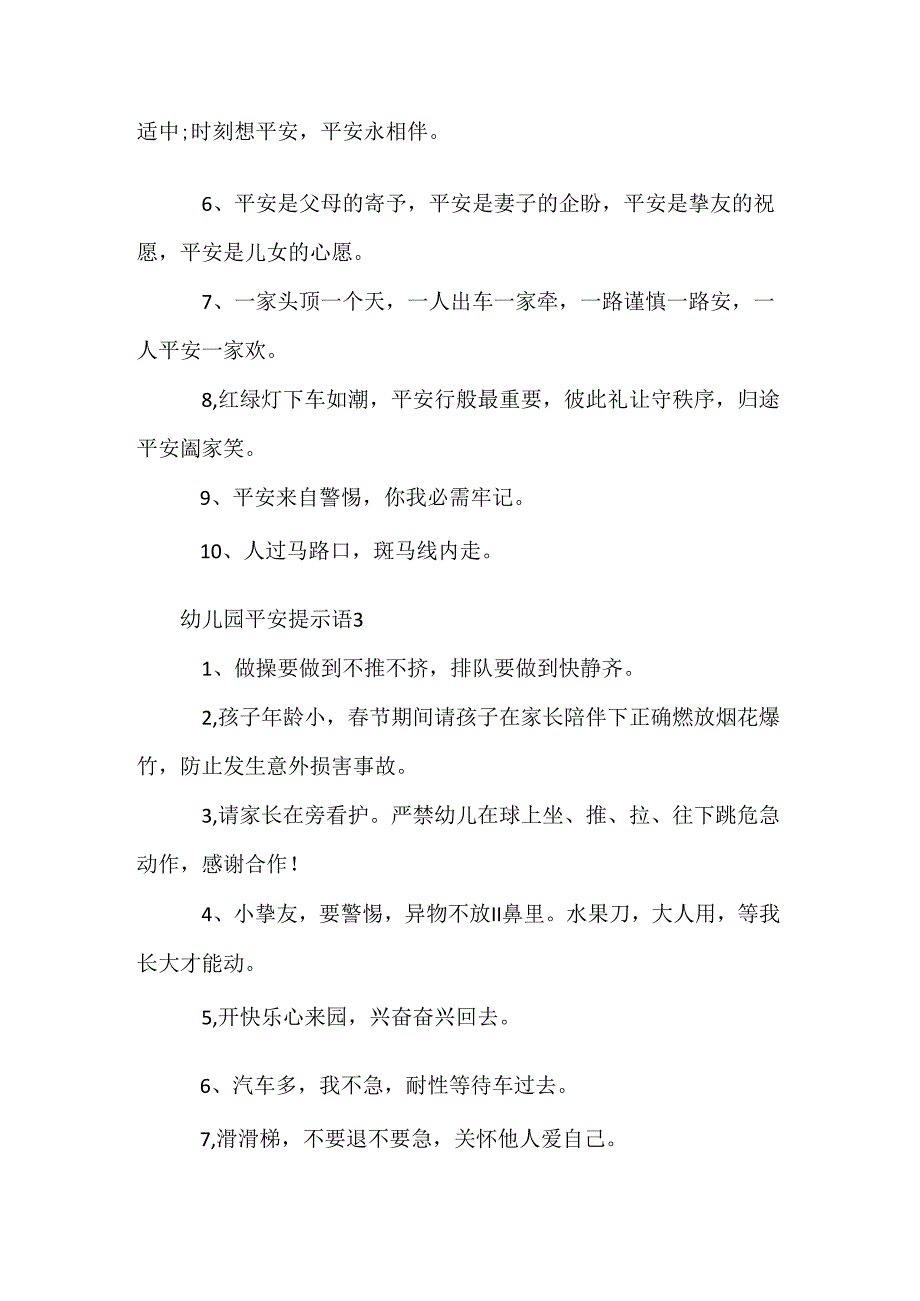 幼儿园提示语.docx_第2页