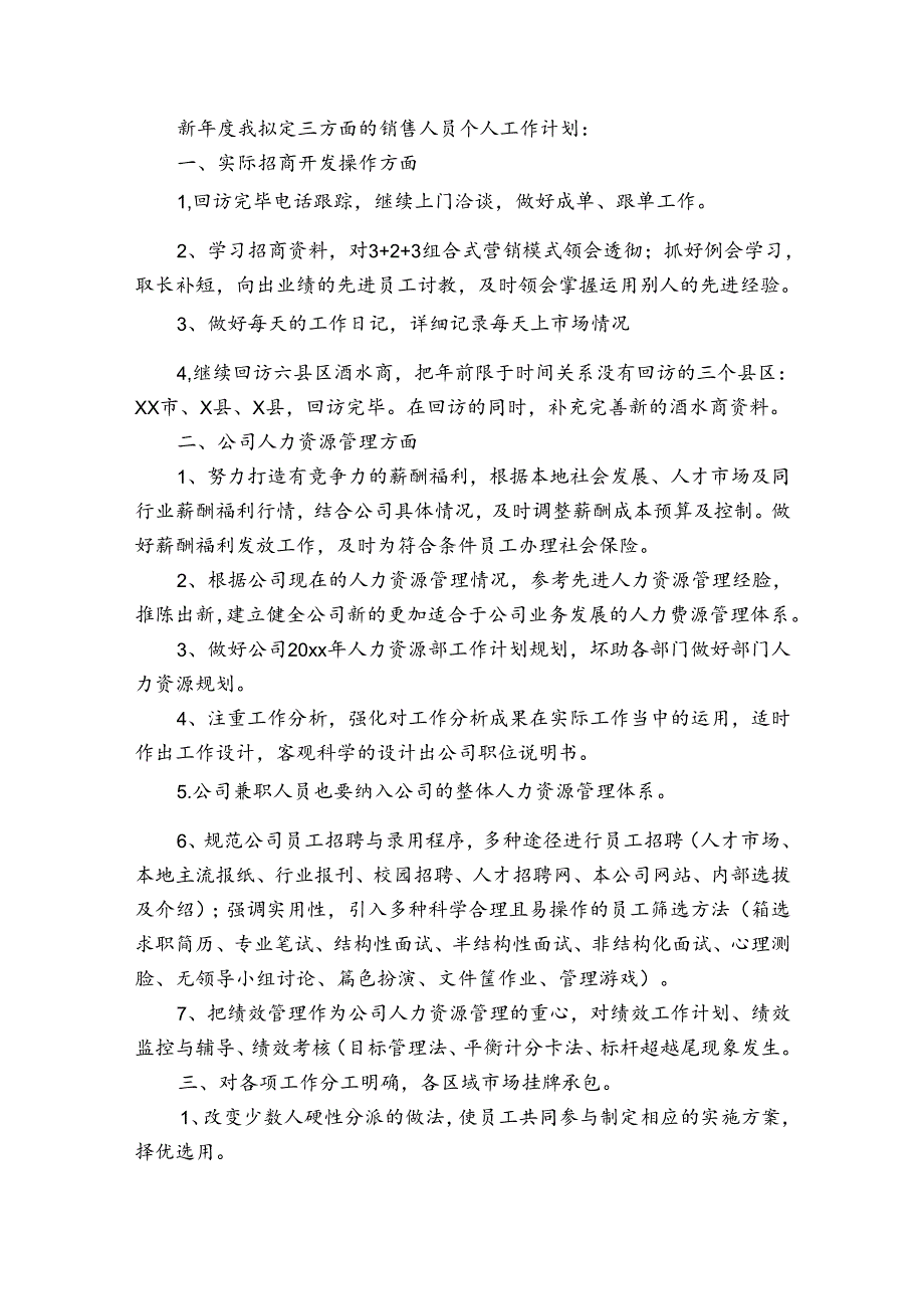 一个销售人员的工作计划（通用35篇）1.docx_第1页
