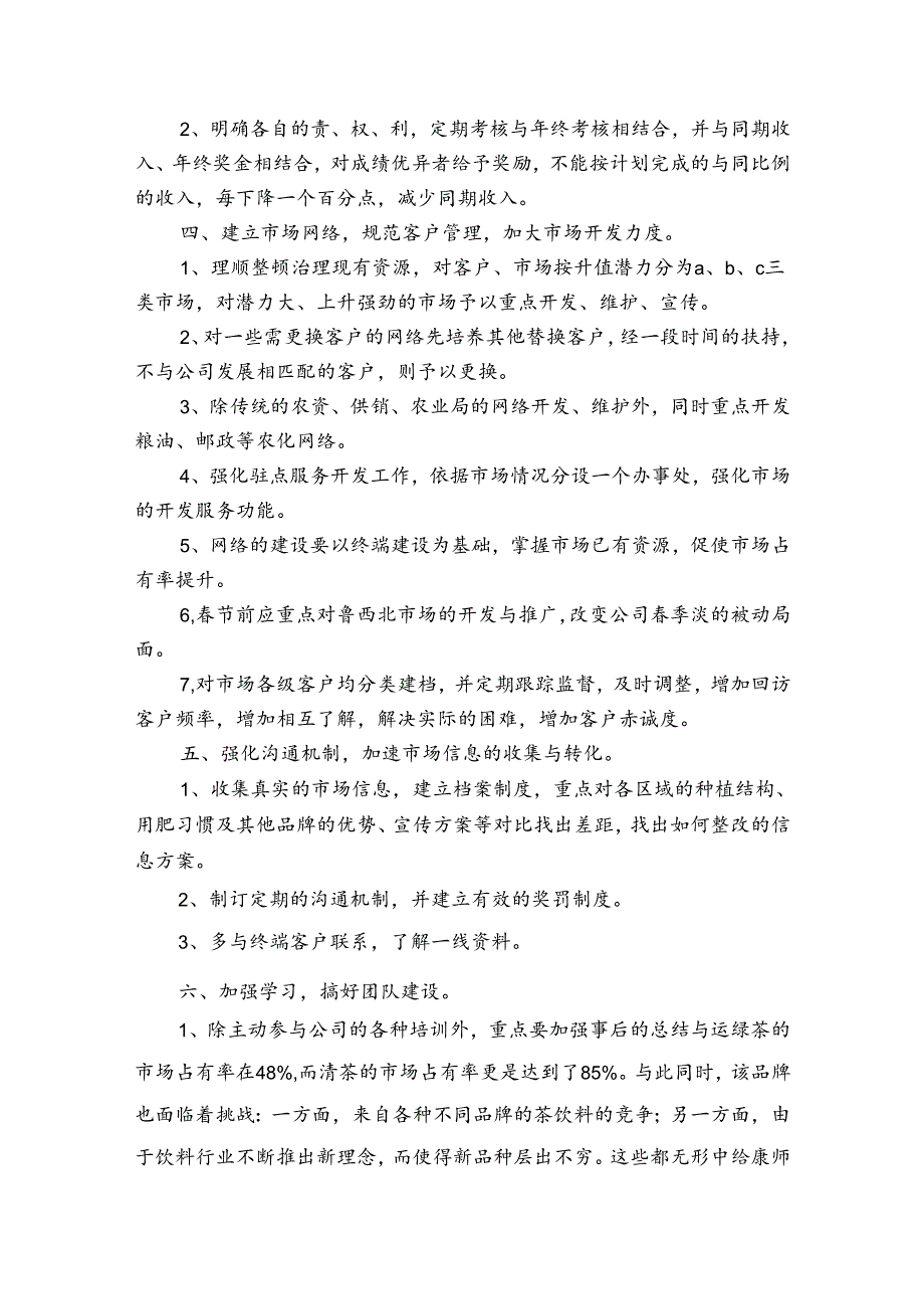 一个销售人员的工作计划（通用35篇）1.docx_第2页