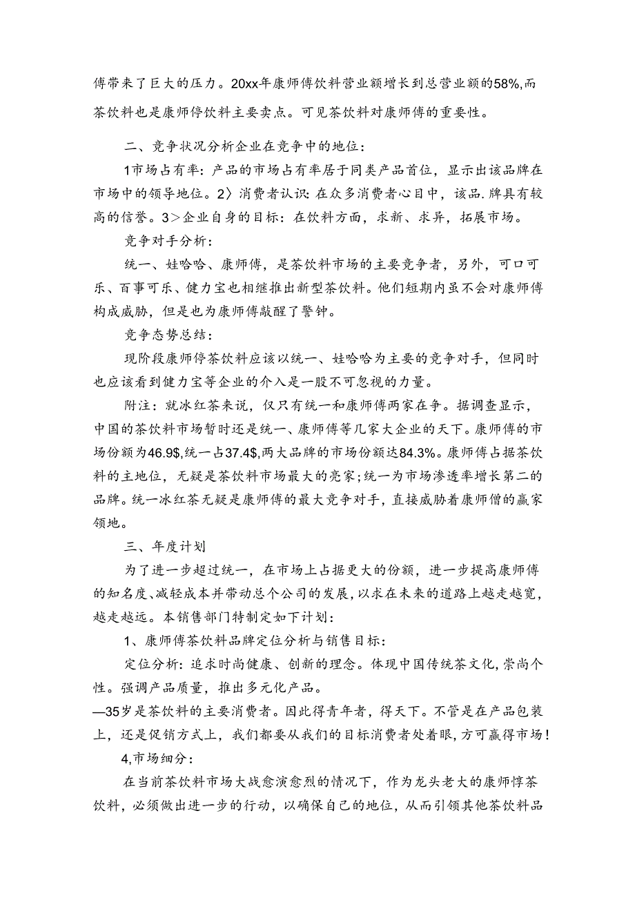一个销售人员的工作计划（通用35篇）1.docx_第3页