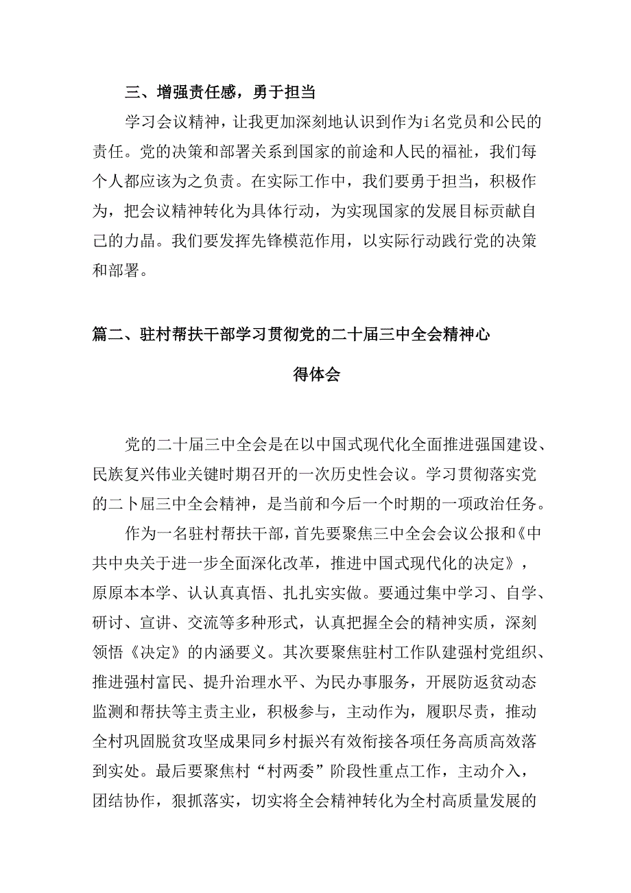 （10篇）村团支部书记学习贯彻党的二十三中全会精神心得体会集锦.docx_第3页