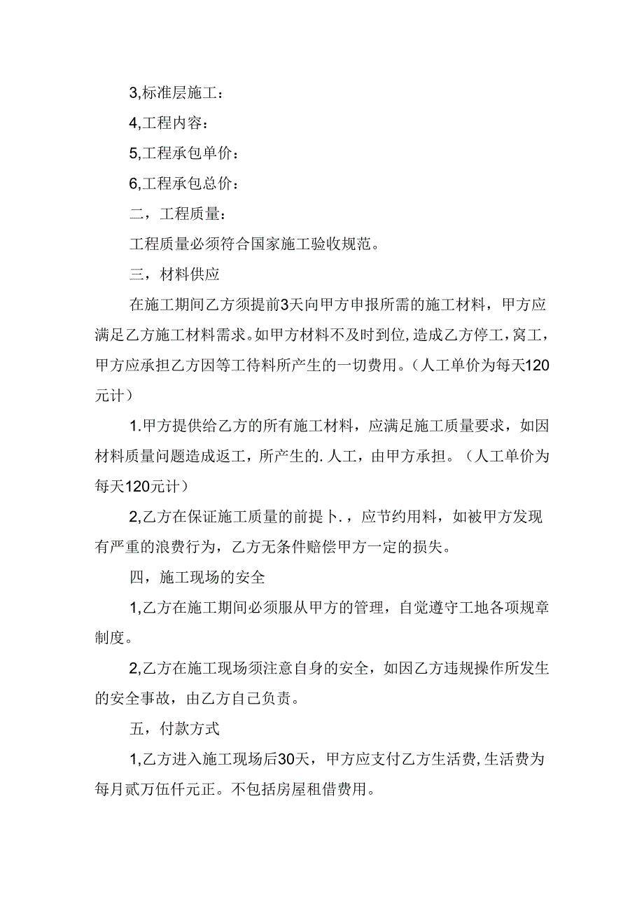 2024年劳务合同书样本（精选20篇）.docx_第3页