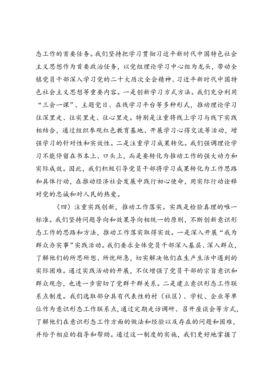 镇2024上半年落实意识形态工作责任制落实情况的报告、上半年意识形态工作调研分析报告.docx_第3页