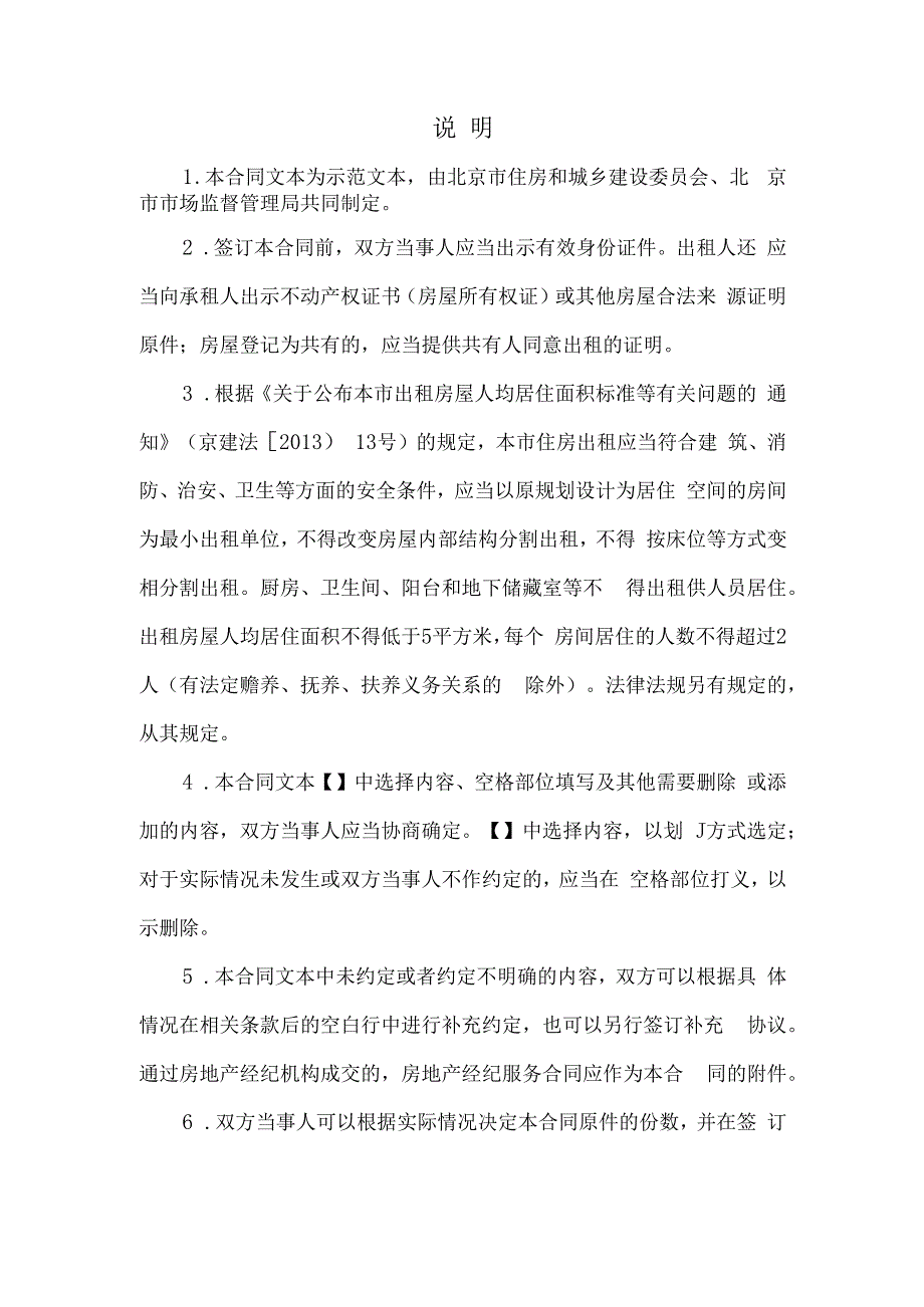 合同编号北京市住房租赁合同.docx_第2页