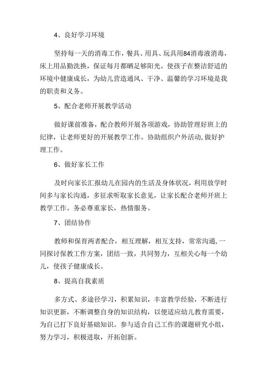 2024年季保育员工作计划（10篇）.docx_第2页