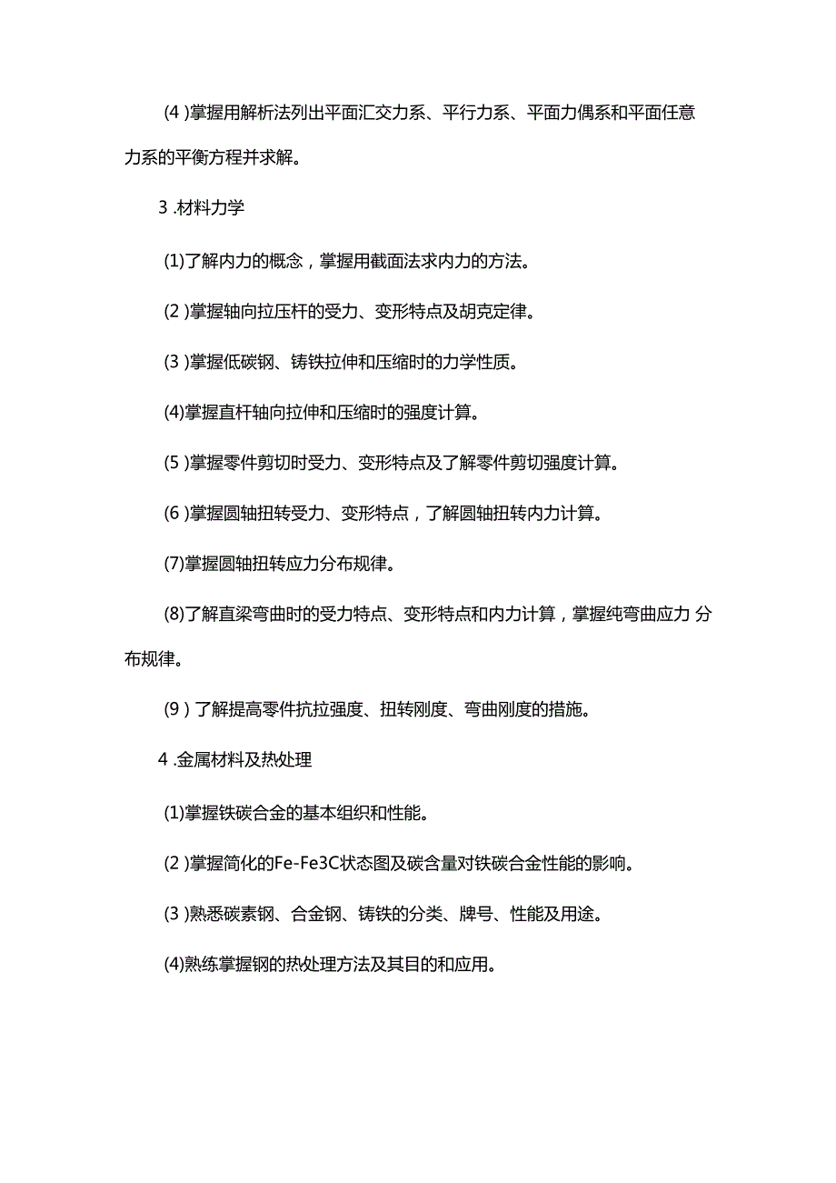 2025年河北省普通高等职业教育单独考试招生面向中职毕业生机械类职业技能考试说明.docx_第2页