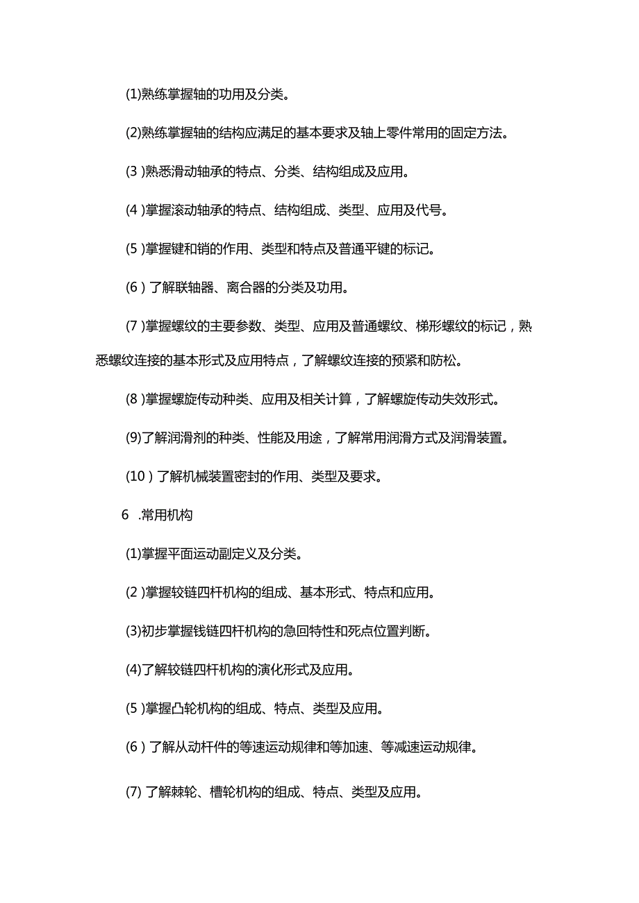 2025年河北省普通高等职业教育单独考试招生面向中职毕业生机械类职业技能考试说明.docx_第3页
