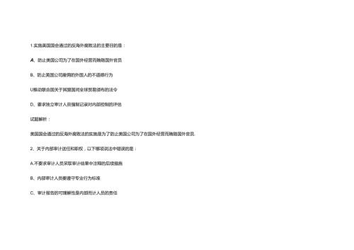 财务规划、绩效与分析模拟练习题精炼 (35).docx