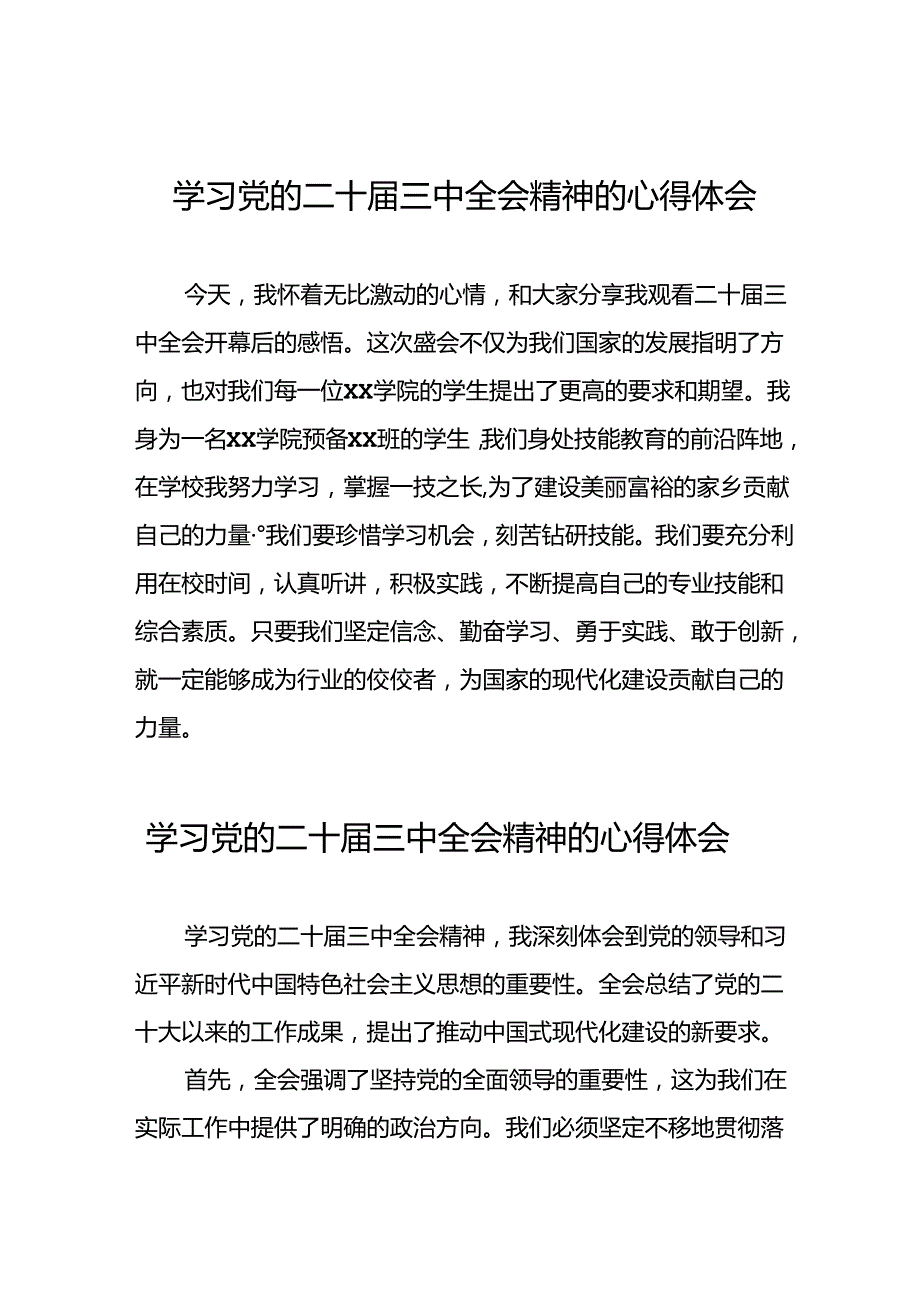 机关干部学习贯彻党的二十三中全会精神心得体会九篇.docx_第1页