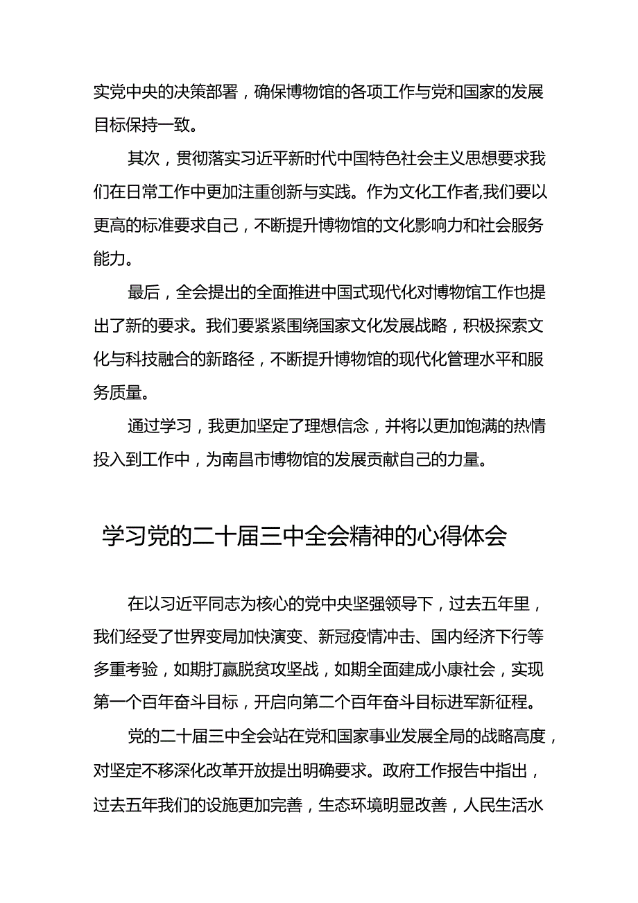 机关干部学习贯彻党的二十三中全会精神心得体会九篇.docx_第2页