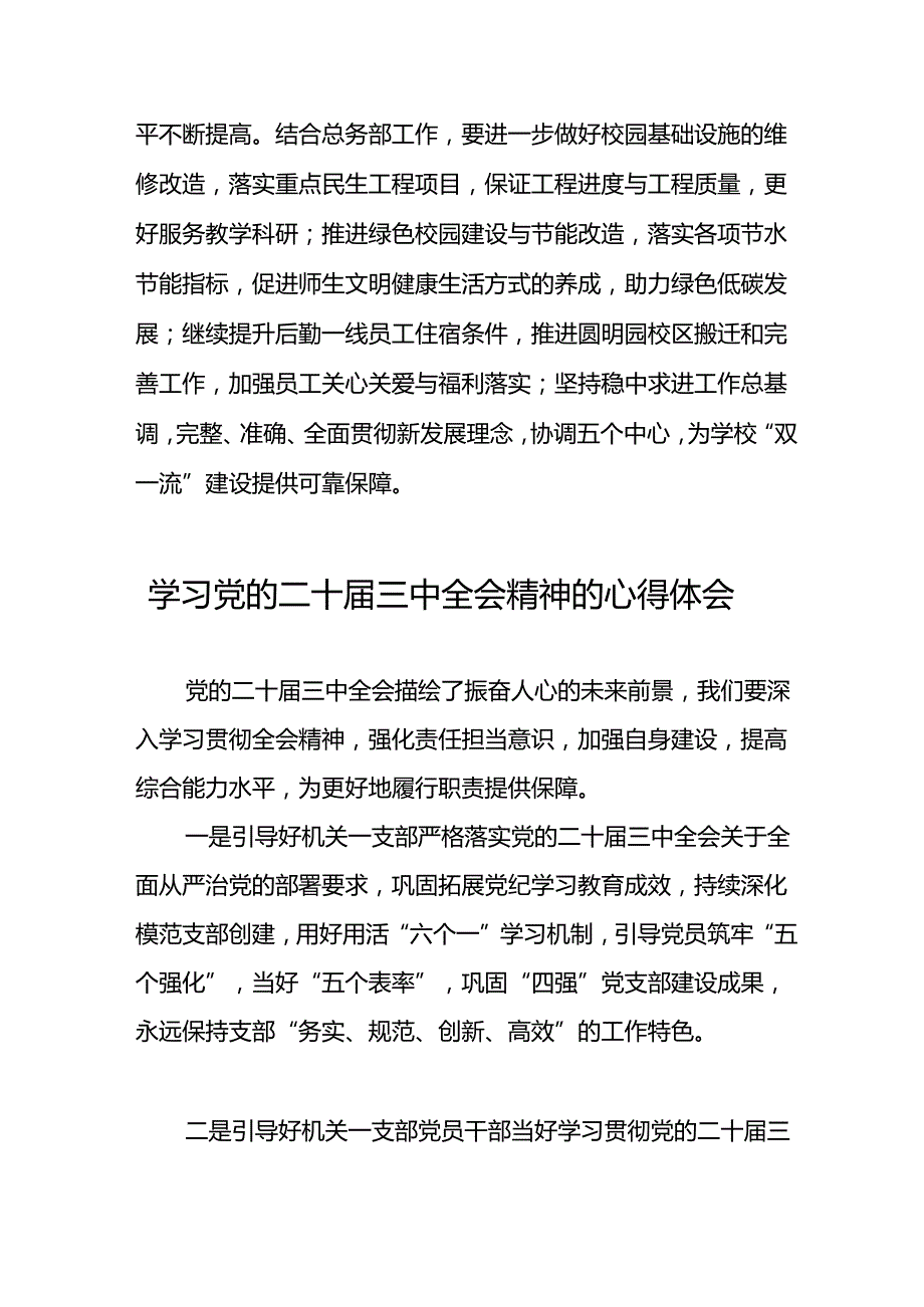 机关干部学习贯彻党的二十三中全会精神心得体会九篇.docx_第3页
