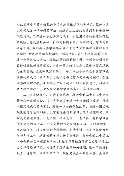 4篇 2024年学习宣贯二十三中全会精神领导讲话稿发言材料.docx