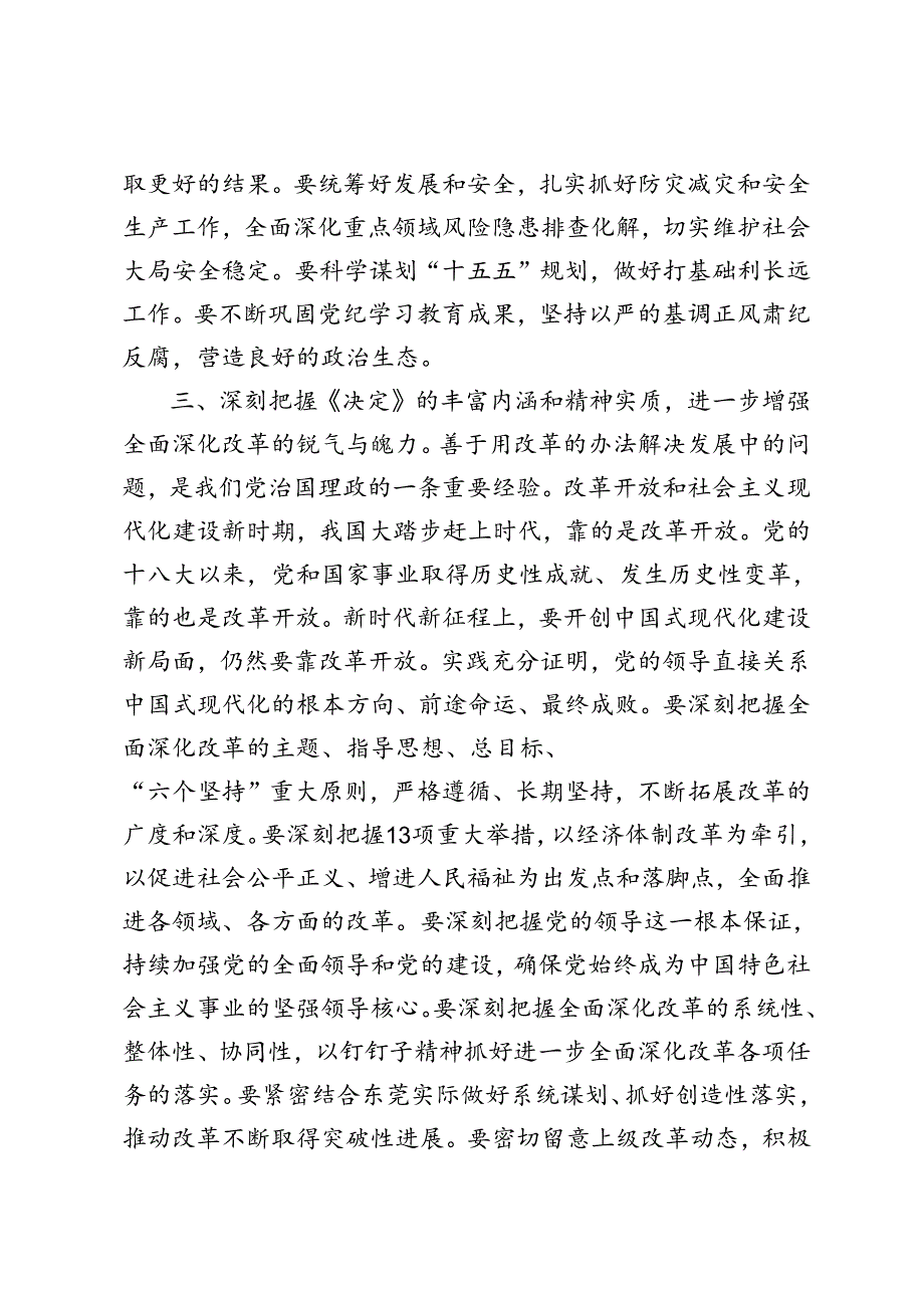 4篇 2024年学习宣贯二十三中全会精神领导讲话稿发言材料.docx_第2页