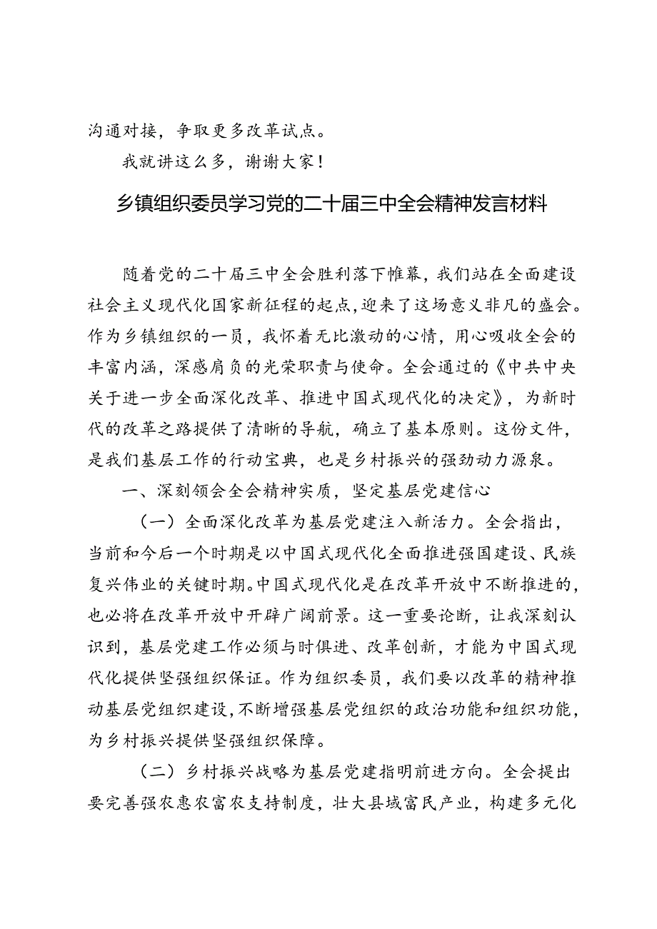 4篇 2024年学习宣贯二十三中全会精神领导讲话稿发言材料.docx_第3页