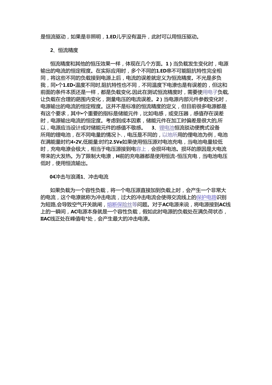 开关电源概念：纹波、噪声、电解电容、恒流.docx_第3页
