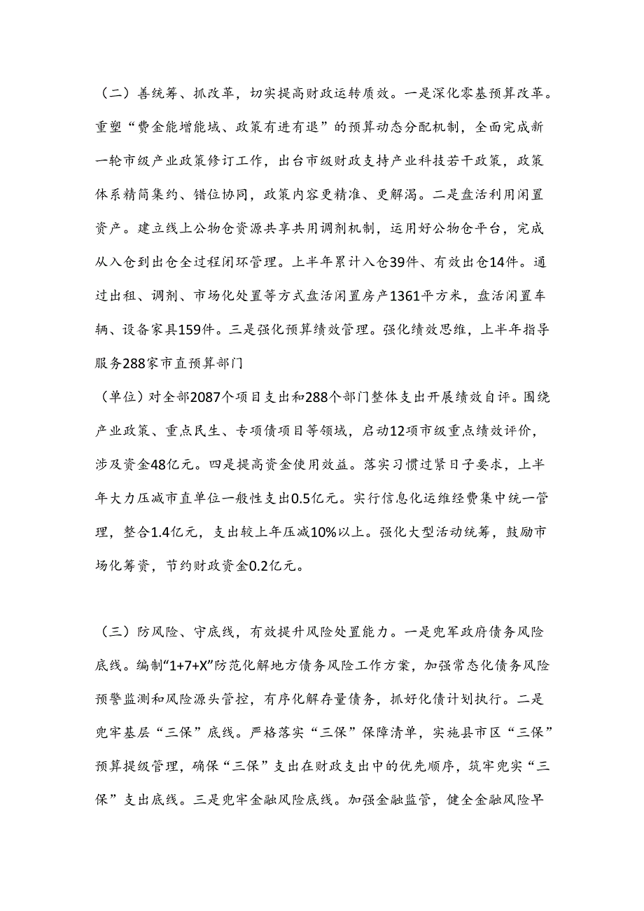 X市财政局2024年上半年工作总结及下半年工作打算.docx_第2页