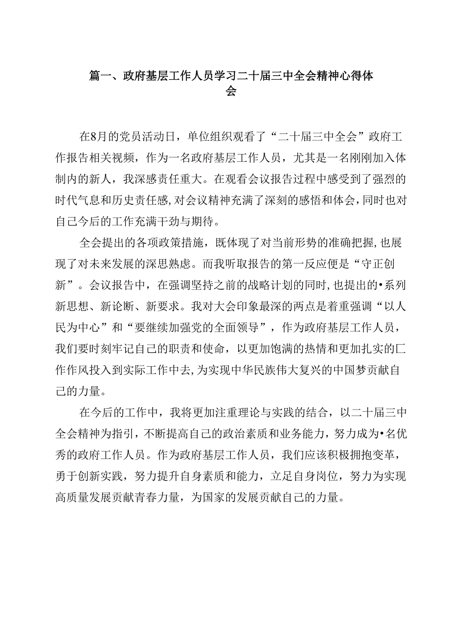 政府基层工作人员学习二十三中全会精神心得体会12篇（最新版）.docx_第2页