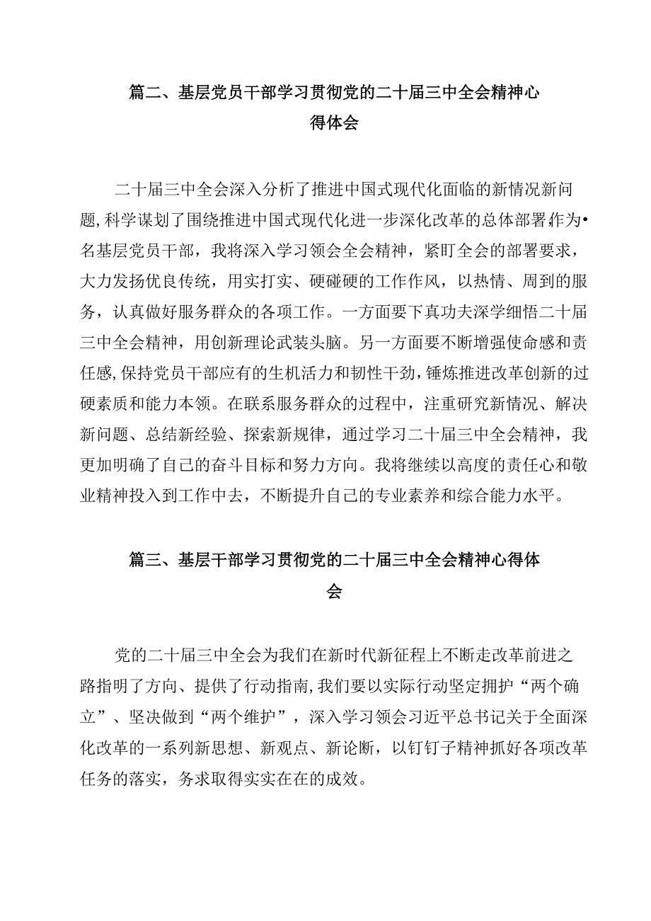 政府基层工作人员学习二十三中全会精神心得体会12篇（最新版）.docx_第3页