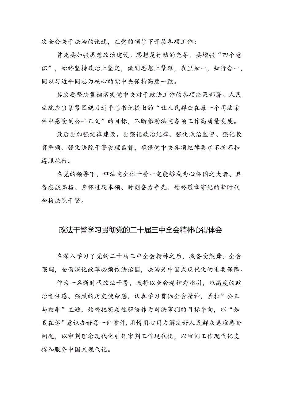 青年政法干部学习贯彻党的二十三中全会精神心得体会8篇（精选版）.docx_第2页