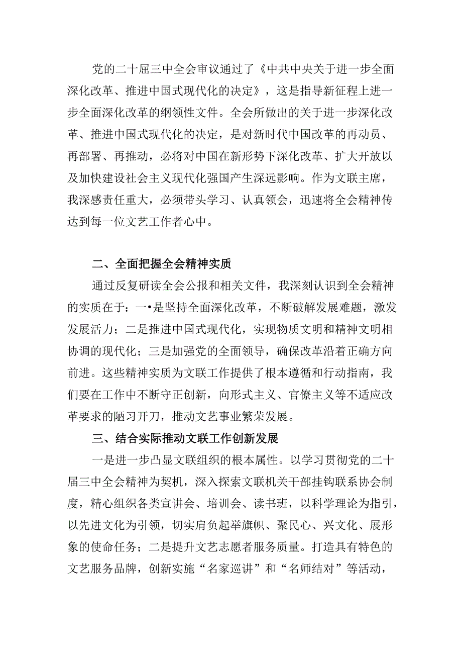（9篇）文旅工作者学习二十三中全会精神研讨发言材料（详细版）.docx_第2页