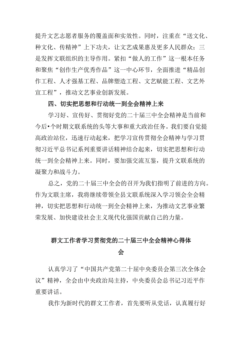 （9篇）文旅工作者学习二十三中全会精神研讨发言材料（详细版）.docx_第3页