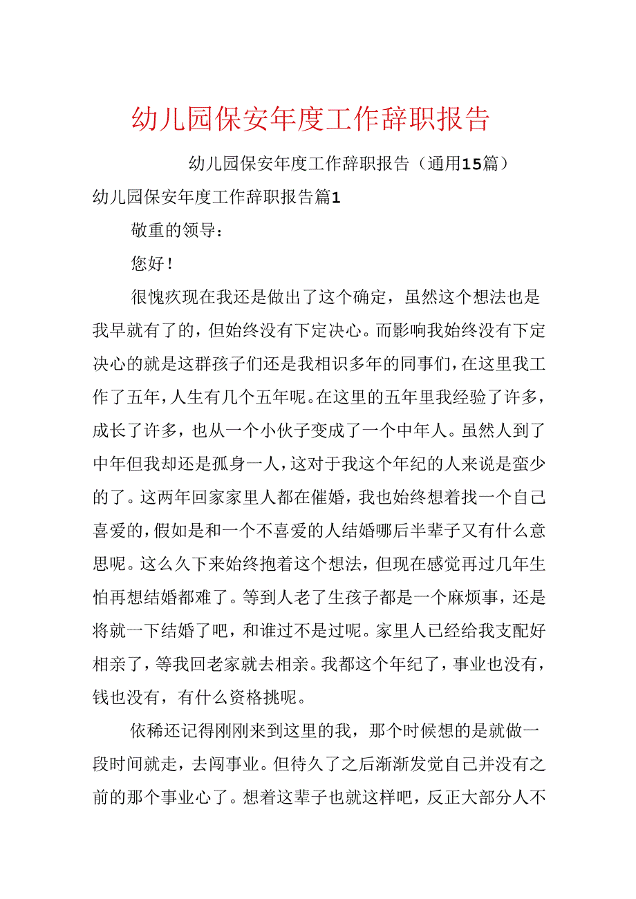 幼儿园保安工作辞职报告.docx_第1页