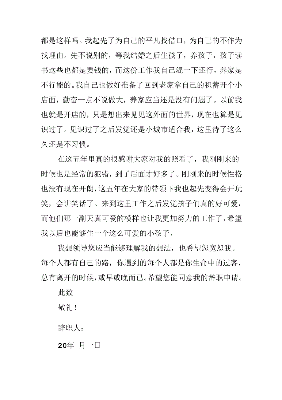 幼儿园保安工作辞职报告.docx_第2页