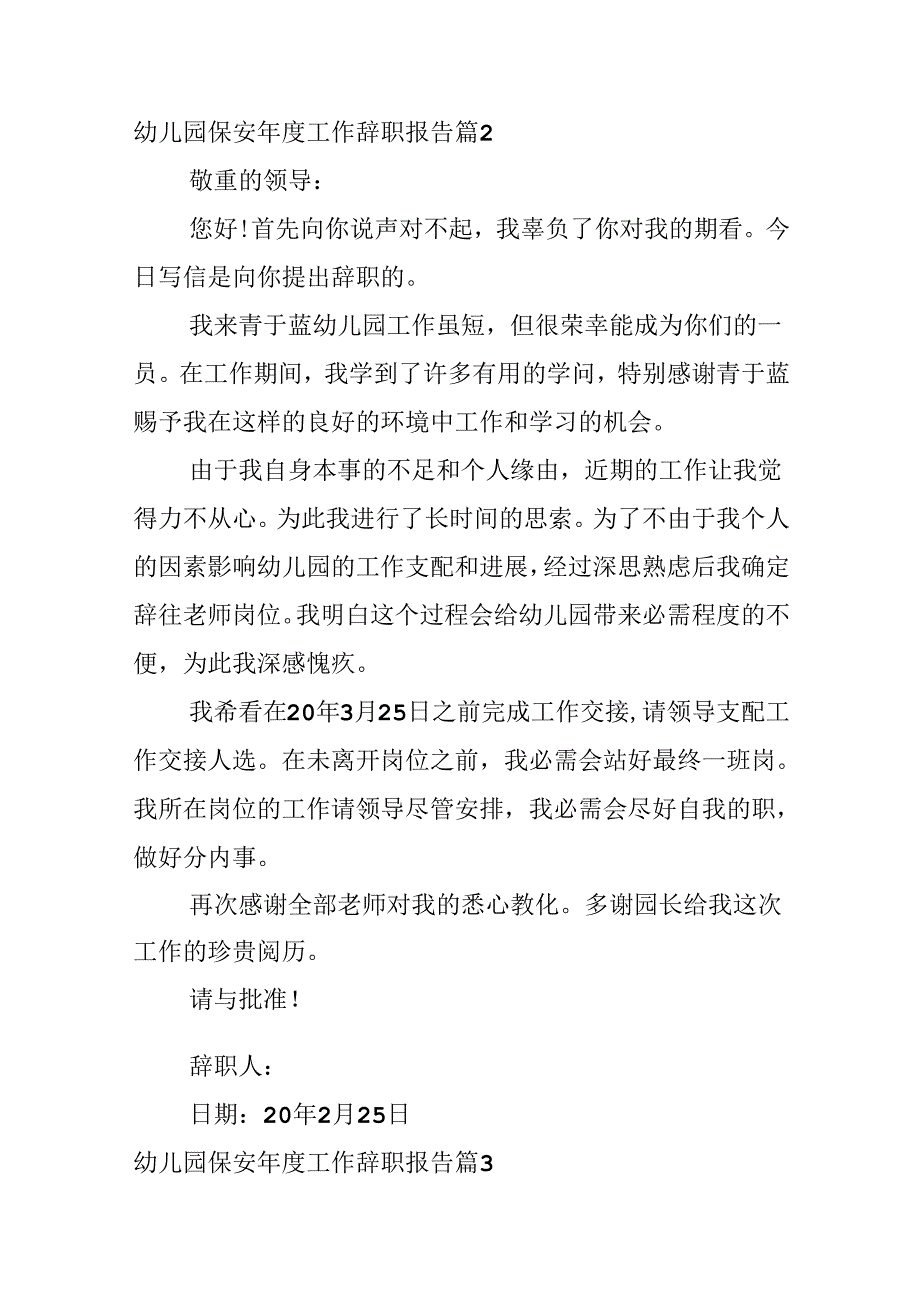 幼儿园保安工作辞职报告.docx_第3页