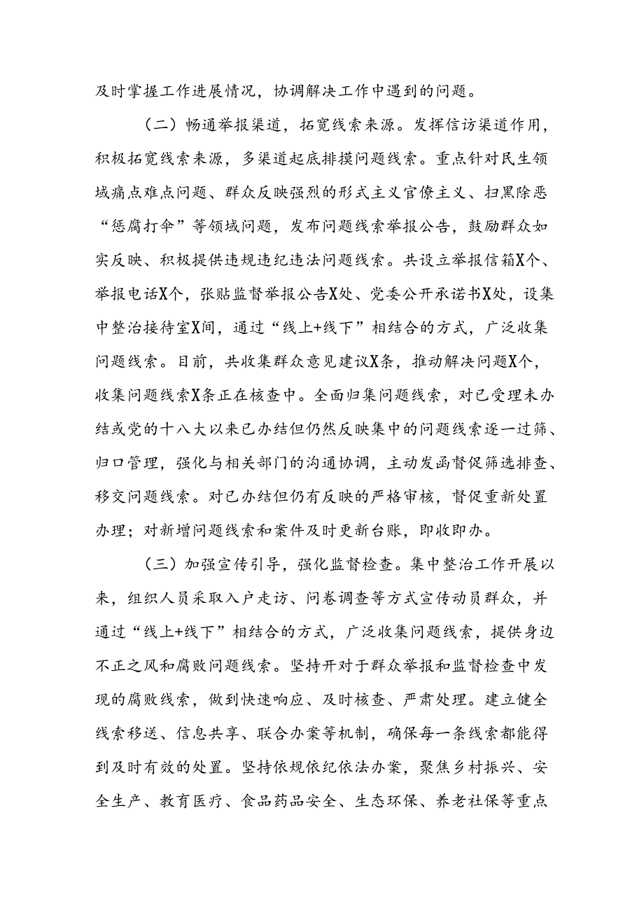 2024年关于开展群众身边不正之风和腐败问题集中整治工作总结 （17份）.docx_第2页