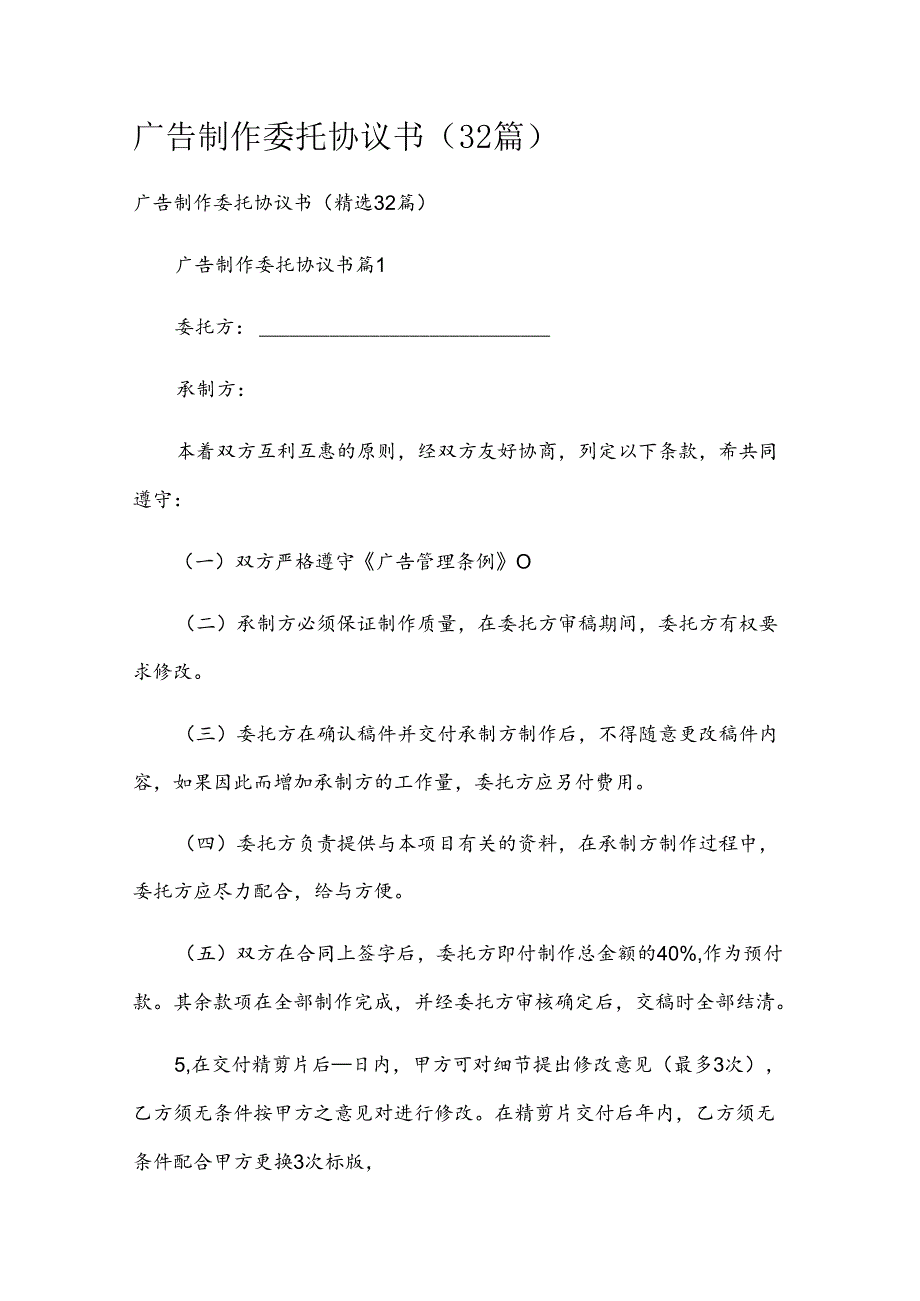 广告制作委托协议书（32篇）.docx_第1页