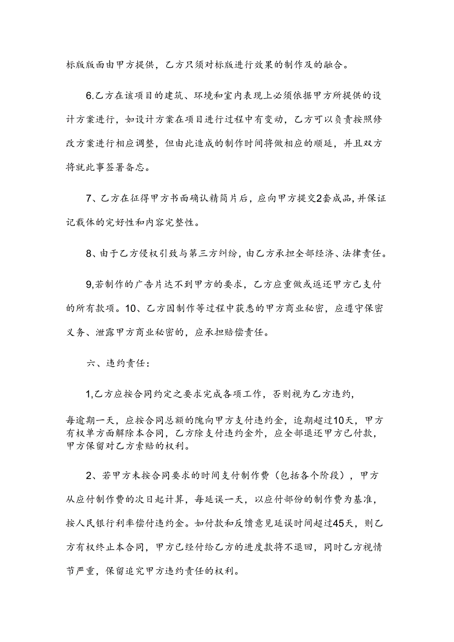广告制作委托协议书（32篇）.docx_第2页