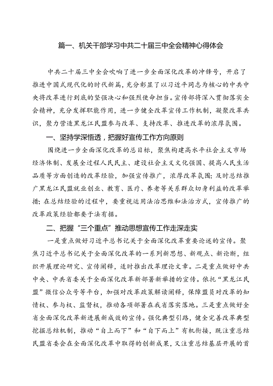 机关干部学习中共二十三中全会精神心得体会12篇（精选）.docx_第2页