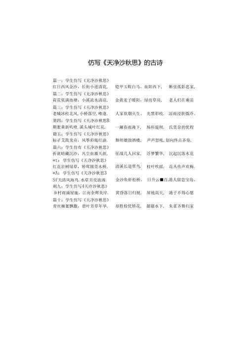 仿写《天净沙思》的古诗.docx