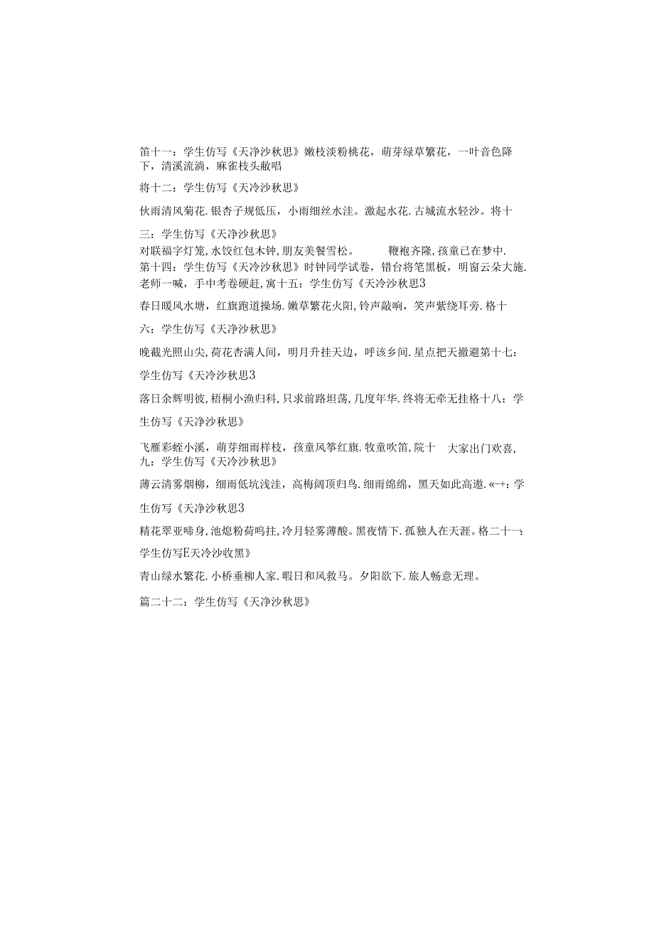 仿写《天净沙思》的古诗.docx_第2页