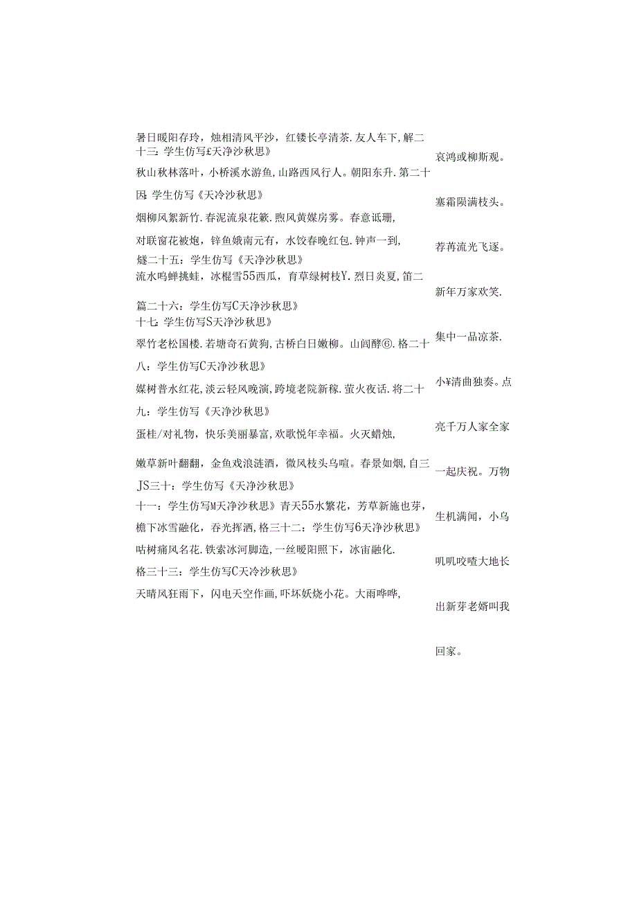 仿写《天净沙思》的古诗.docx_第3页